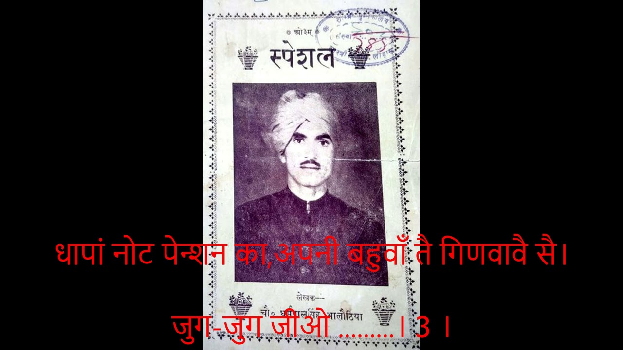 Dharampal SIngh Bhalothia- बूढे की पेंशन, चौधरी देवीलाल