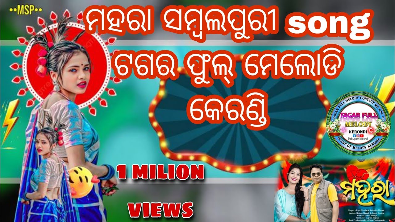 ମହରା ସମ୍ବଲପୁରୀ song ଟଗର ଫୁଲ୍ ମେଲୋଡି kerondi #nrrkoraputiavlog 