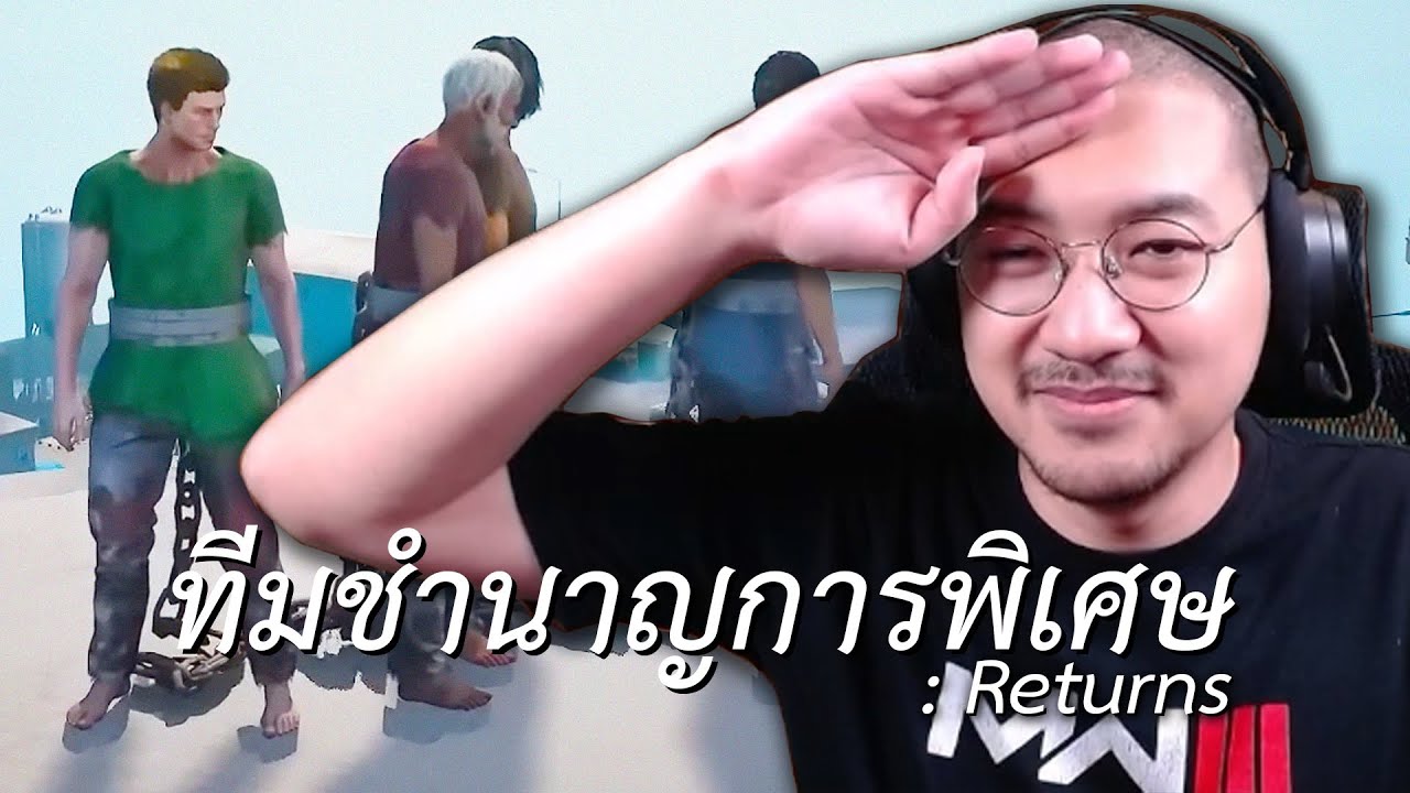 การกลับมาของ