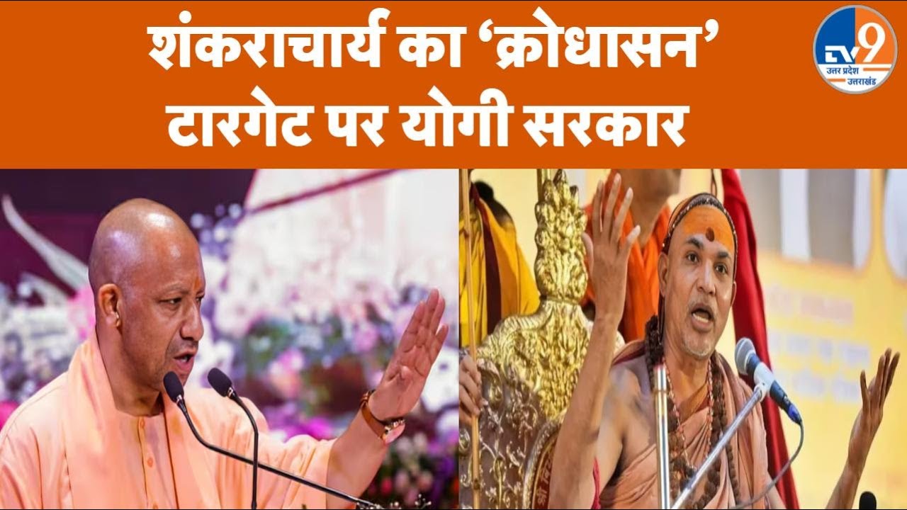 Prayagraj से बिना स्नान लौटे Avimukteshwarananda बौखलाए, CM Yogi की दे डाली 'असली हिंदू' वाली चुनौती