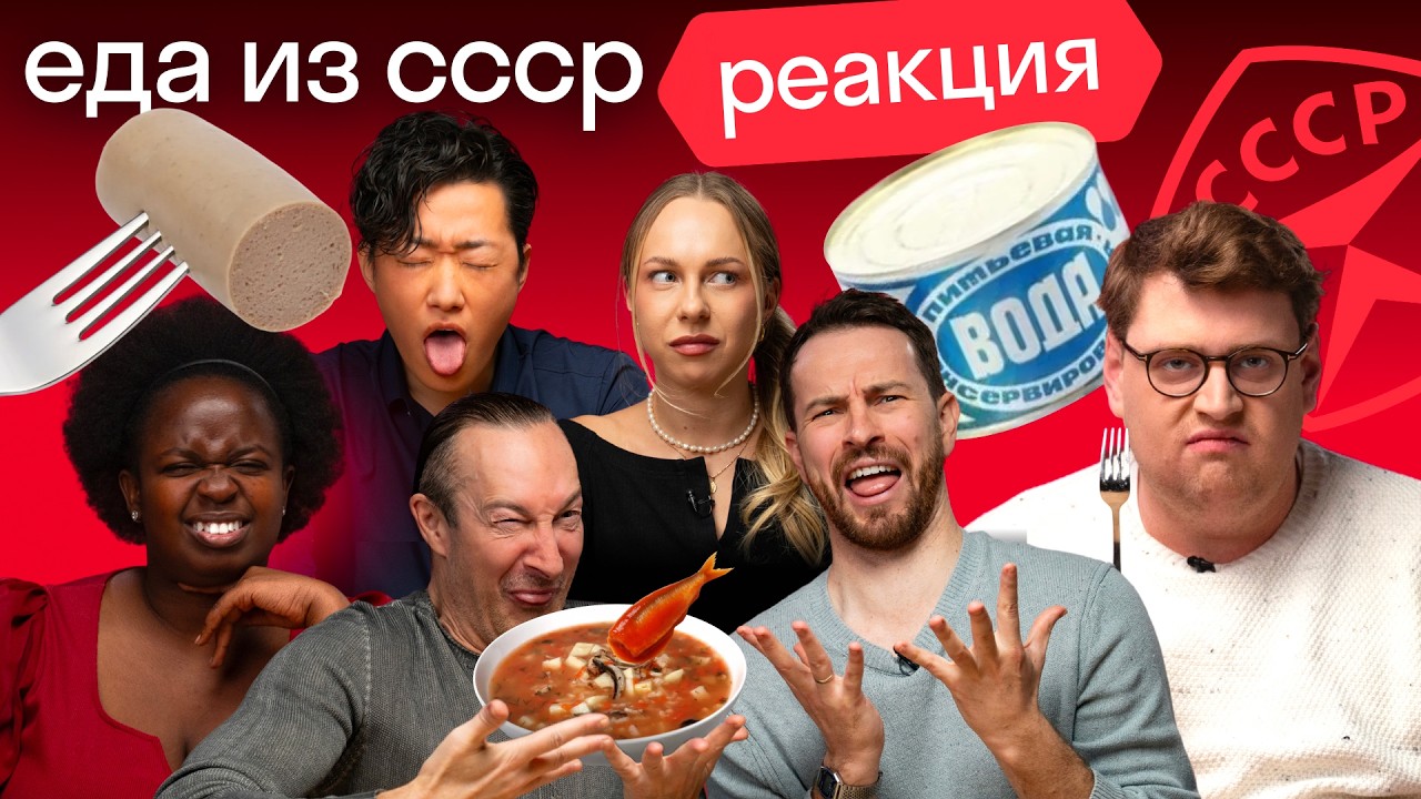 Иностранцы Skyeng пробуют еду СССР: смалец, «жареные гвозди», кровяная колбаса, гоголь-моголь 😱