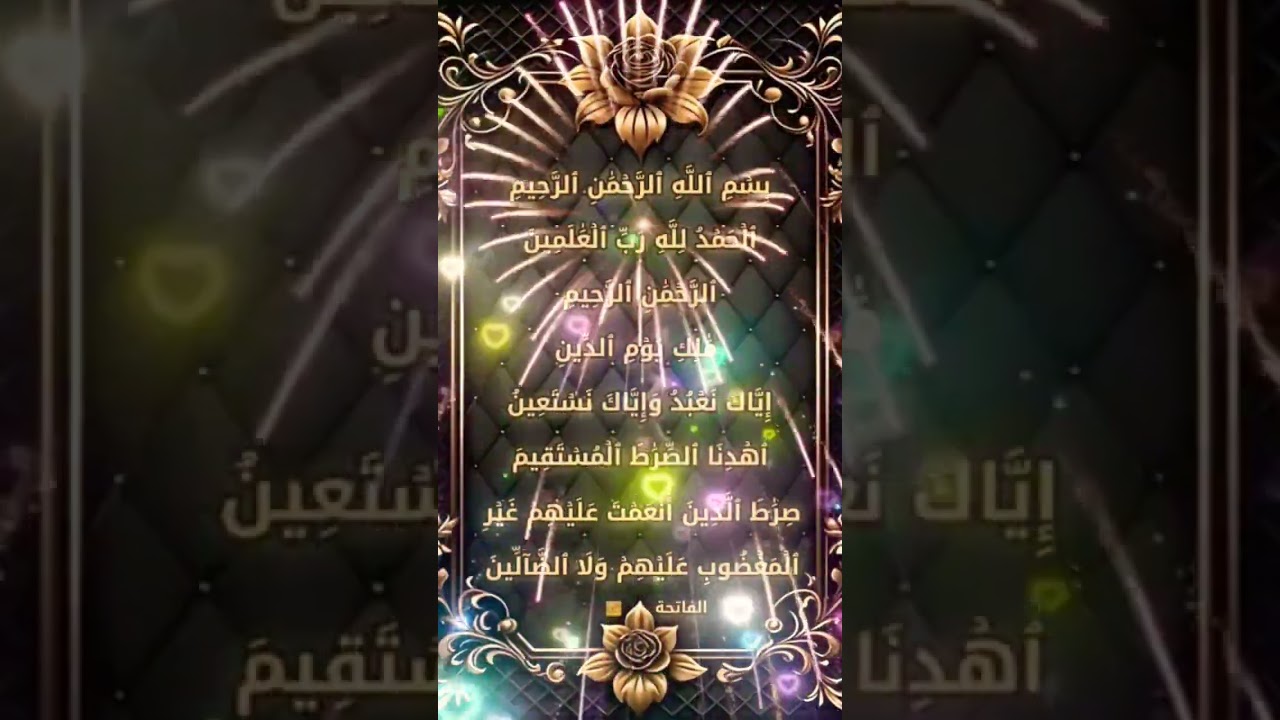 Surah Al Fatiha #egzonibrahimi #surahefatiha #quranicblessings #qurantilawat #quranrecitation #love