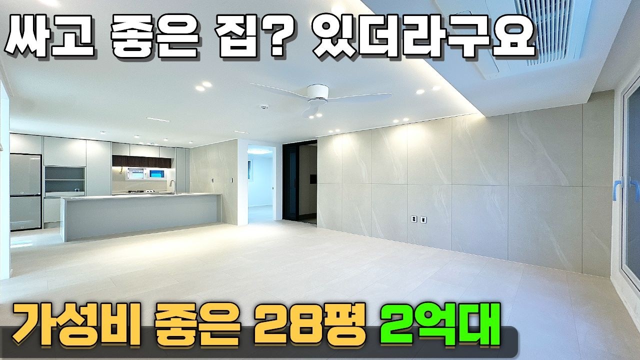 가성비를 넘어 갓성비 아파트✨ 금액은 저렴한데 인테리어랑 자재가 너무 좋다❤️ [부천신축아파트] [신중동역아파트] [부천급매물] #부천신축아파트 #부천미분양아파트 #부천전액대출