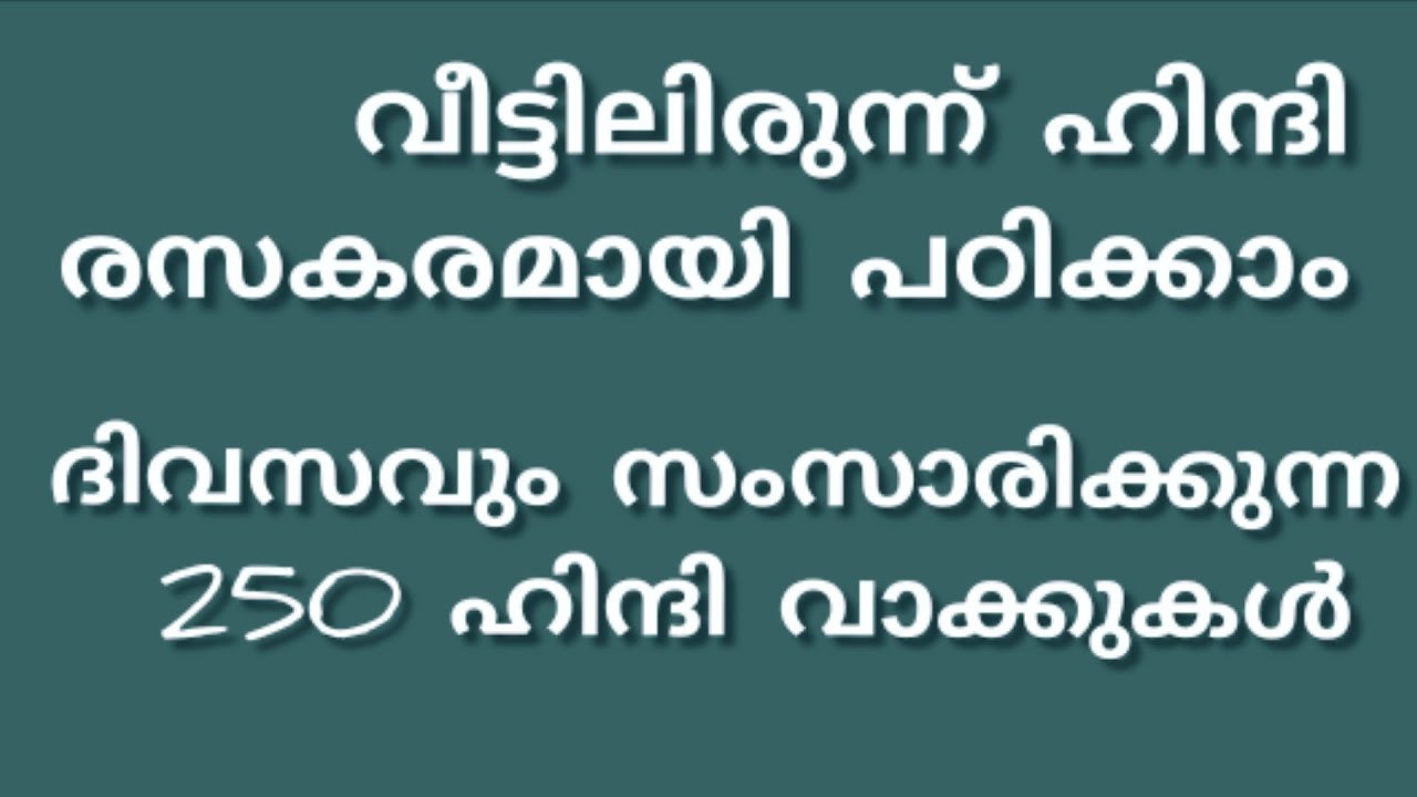 Daily use Hindi sentencesl 500 sentences വീട്ടിലിരുന്ന് ഹിന്ദി പഠിക്കാം l