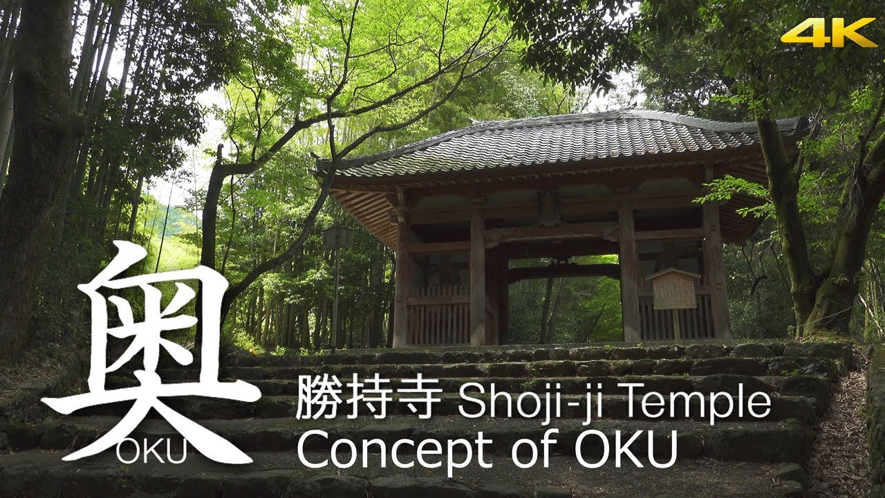 [4K] Concept of OKU, SHOJI-JI  Temple of Kyoto　 ”奥” 勝持寺 京都の寺