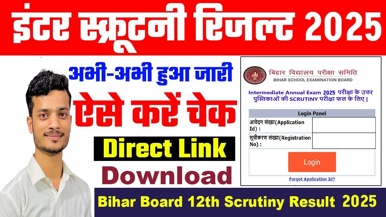 Bihar Board 12th Scrutiny Result 2025 Kaise Check Kare |How To Check BSEB Inter Scrutiny Result 2025