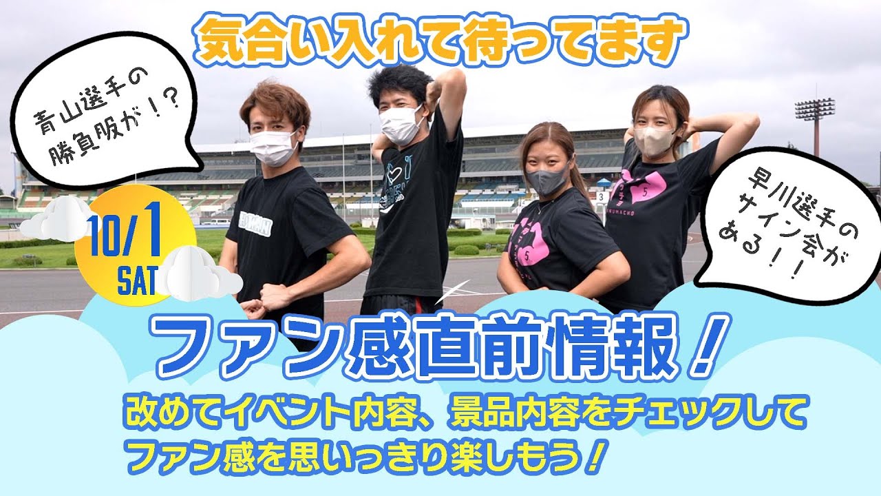2022年10月1日伊勢崎オートファン感謝祭直前情報をお届け！