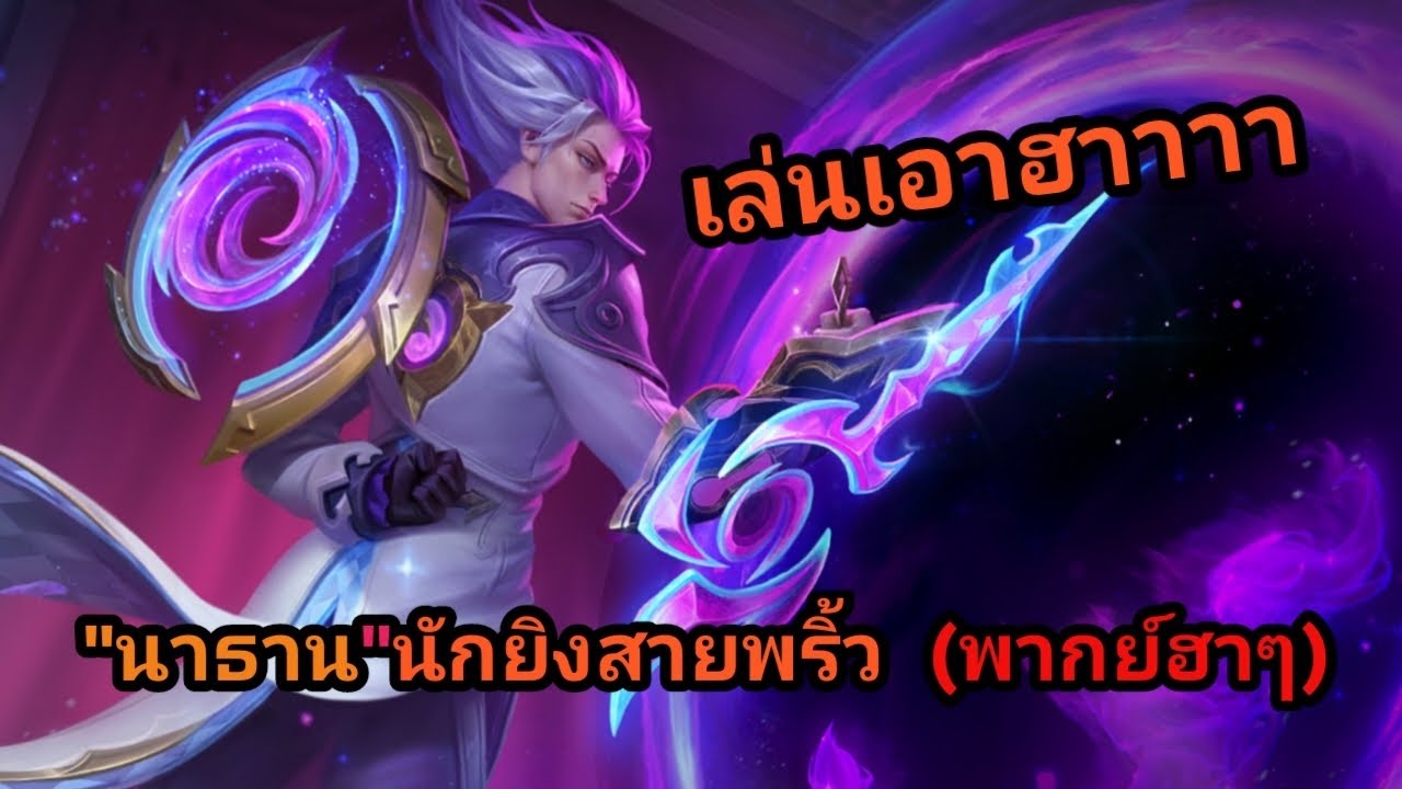 เล่น