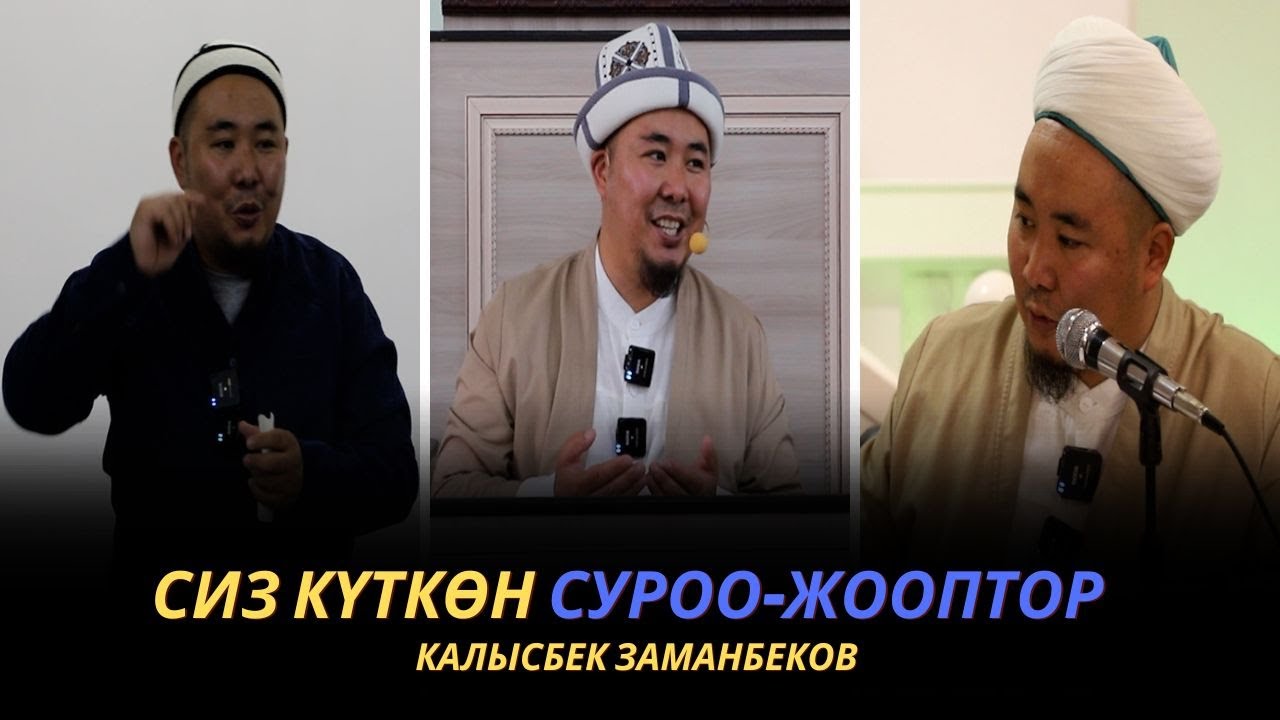 Сиз күткѳн суроо-жооптор | Калысбек Заманбеков | 29.09.2023