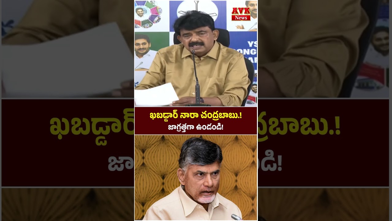 Perni Nani Mass Warning to Chandrababu Naidu || #shorts #appolitics #perninani #chandrababunaidu