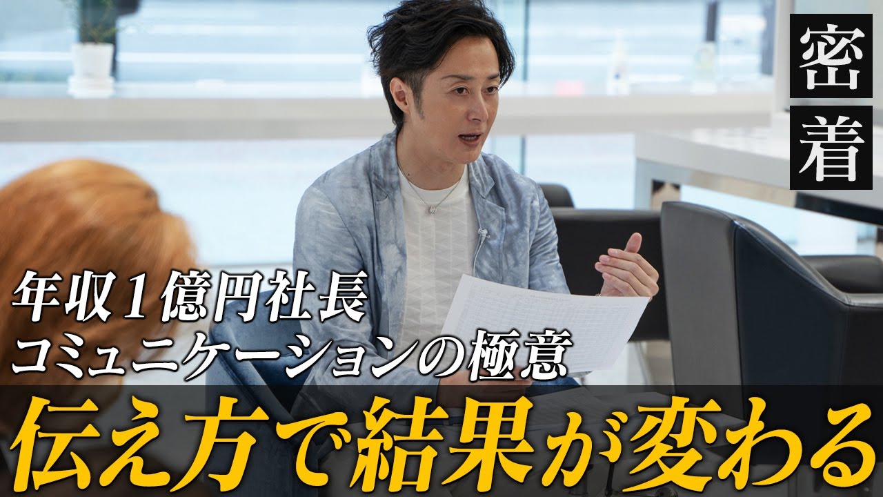 【20年続く店】年収１億円社長のコミュニケーション極意を公開【新時代の経営者 山下誠司】#71