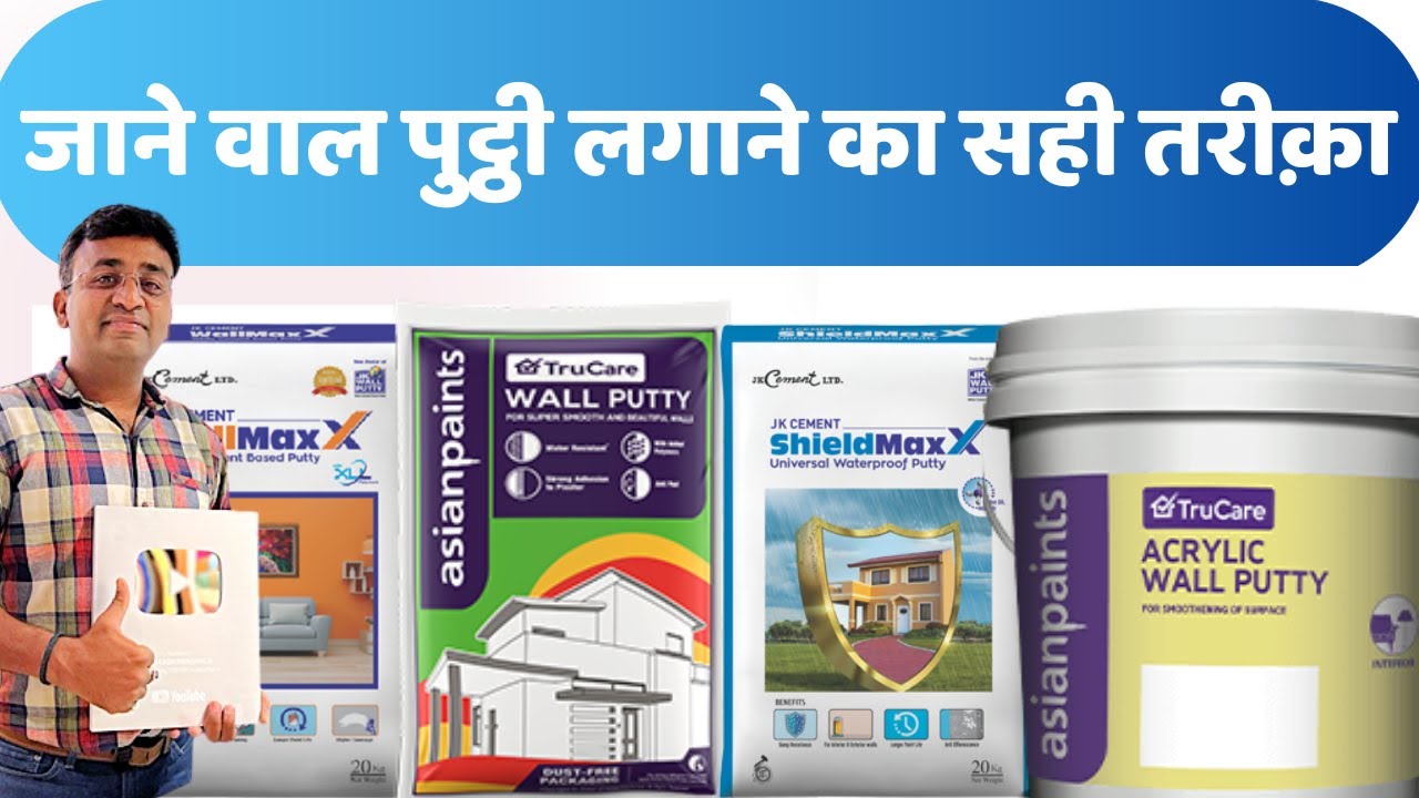जाने वाल पुट्ठी लगाने का सही तरीक़ा #jkwallputti #birlawallputti #asianpaints #newvideo #viralvideo