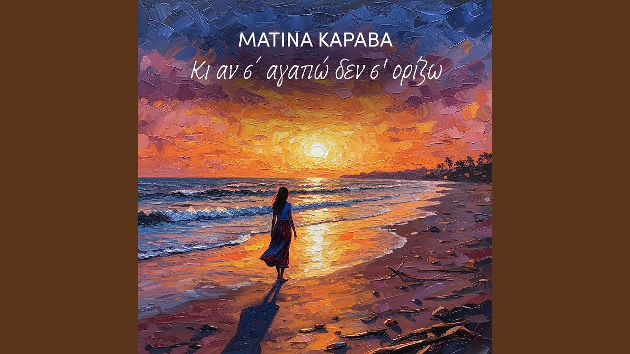 Ki An S' Agapo, De S' Orizo