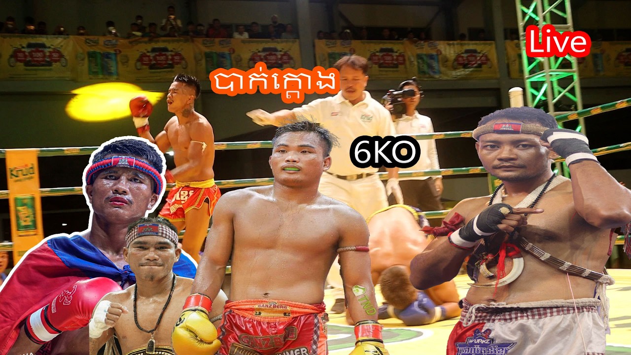 ឡាយគូពិសេស កែងកាបផូងបាក់ក្តោងច្រមុះ Meun Sokhouch KO Thai Eh Amarin KO Boxing Kun khmer Cambodia