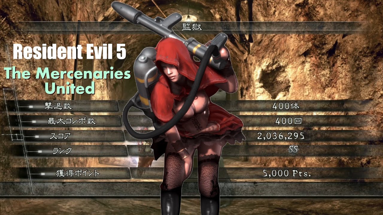 バイオハザード5 監獄 アンリミテッド 2036k Folklore シェバ マーセナリーズ Resident Evil 5 The Mercenaries United