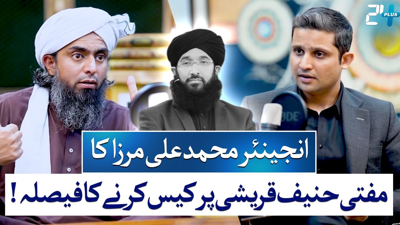 Engineer Muhammad Ali Mirza VS Mufti Hanif Qureshi | 103 Days in Jail | RTS with 24 Plus