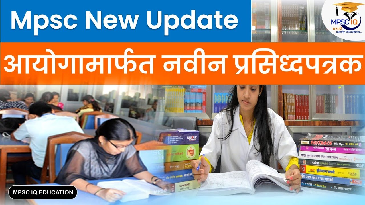 Mpsc new update - Important update |Mpsc Today update | Exams | Mpsc IQ
