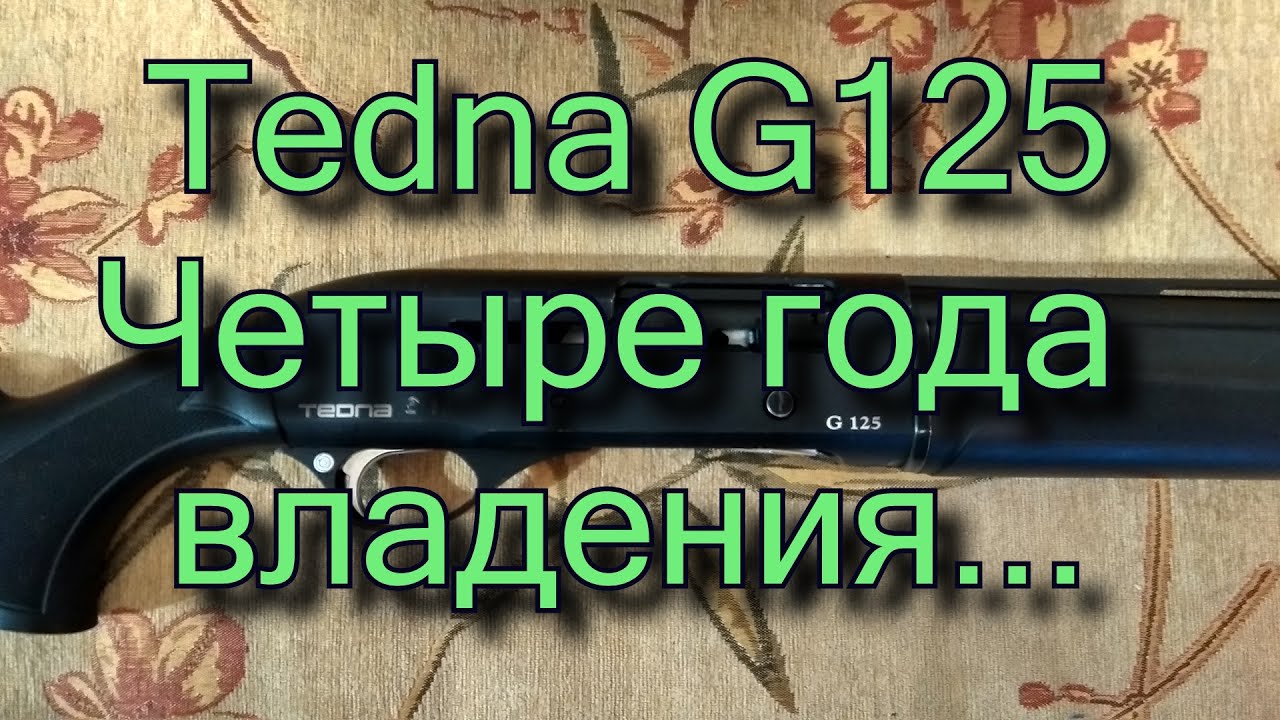 Tedna g125. Четыре года эксплуатации...