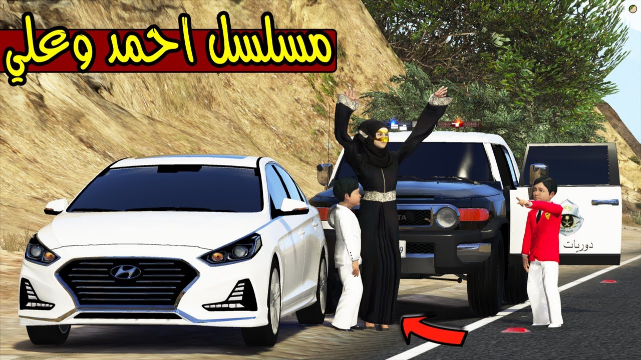 مسلسل احمد وعلي #27 ساعدنا عائلة - الحرامي سرق البقاله !! | GTA 5