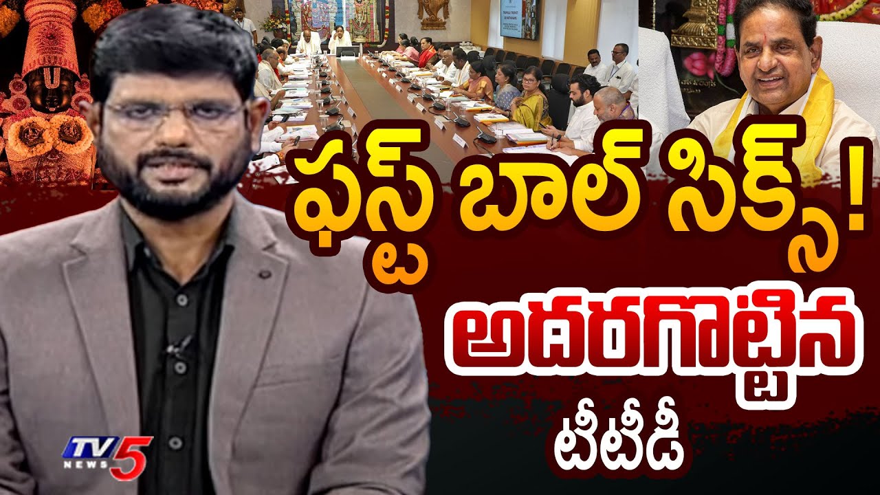 TV5 Murthy Reaction on TTD Chairman BR Naidu & Board Press Meet | AP News | TV5 News