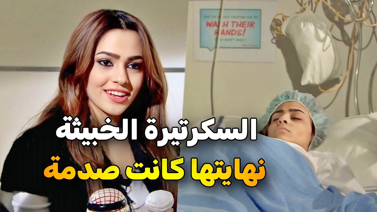 من سكرتيرة بسيطة لزوجة المدير .. شوفوا وش سوت بضرتها 😱 وبالأخير دفعت الثمن غالي