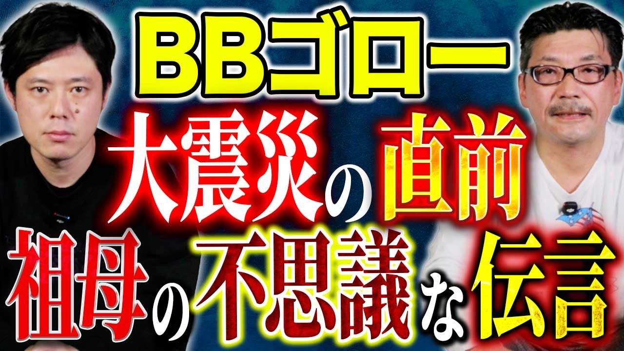 【BBゴロー】2人の追い怪談が止まらない！不思議な心霊体験談を連続で浴びて下さい、、、