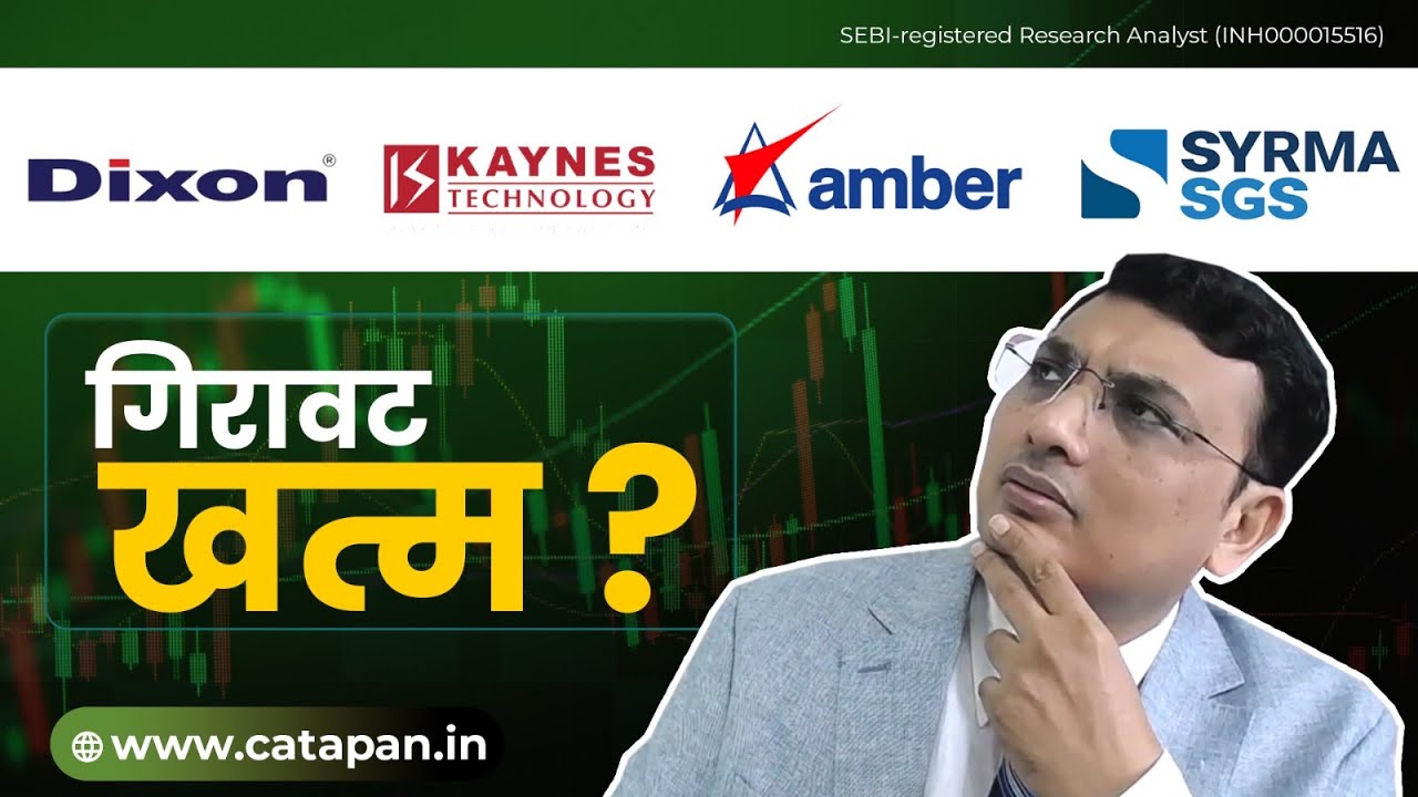 Dixon, Kaynes, Amber, Syrma, PG Electro में बड़ा Upside? EMS Orders, Capacity Expansion और Margins