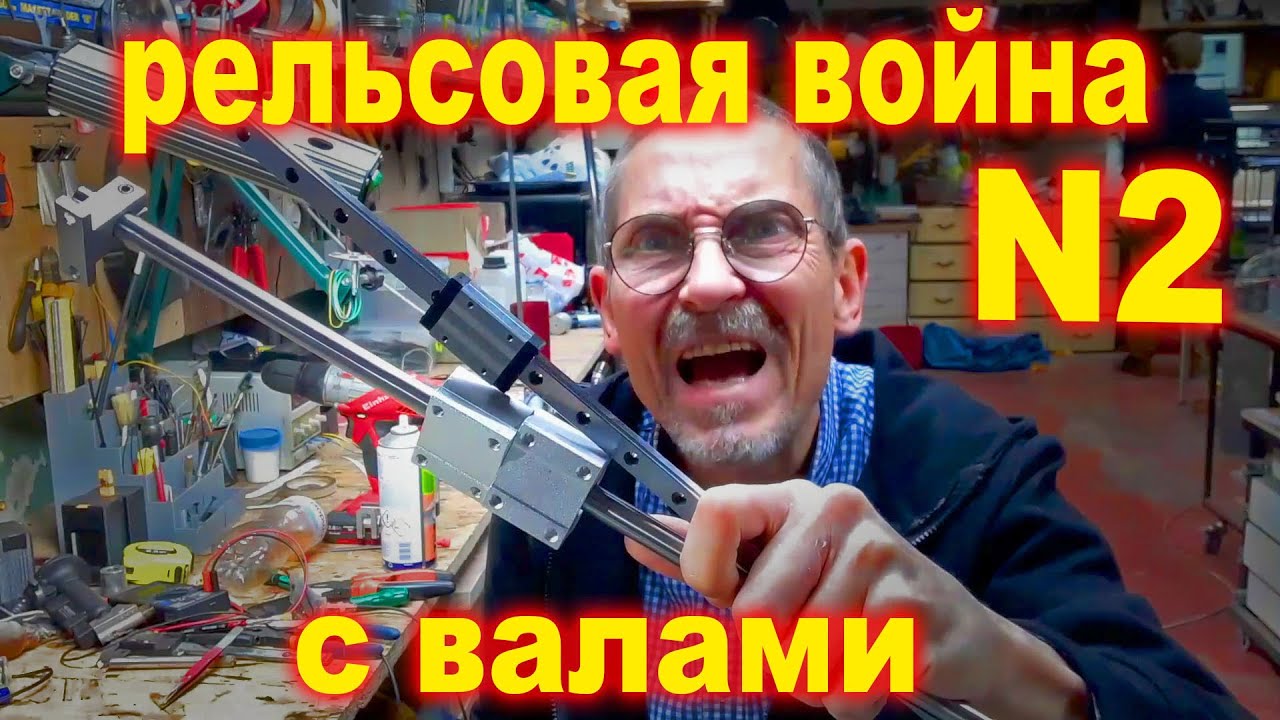 Рельсовые направляющие 3D принтера или линейные валы2
