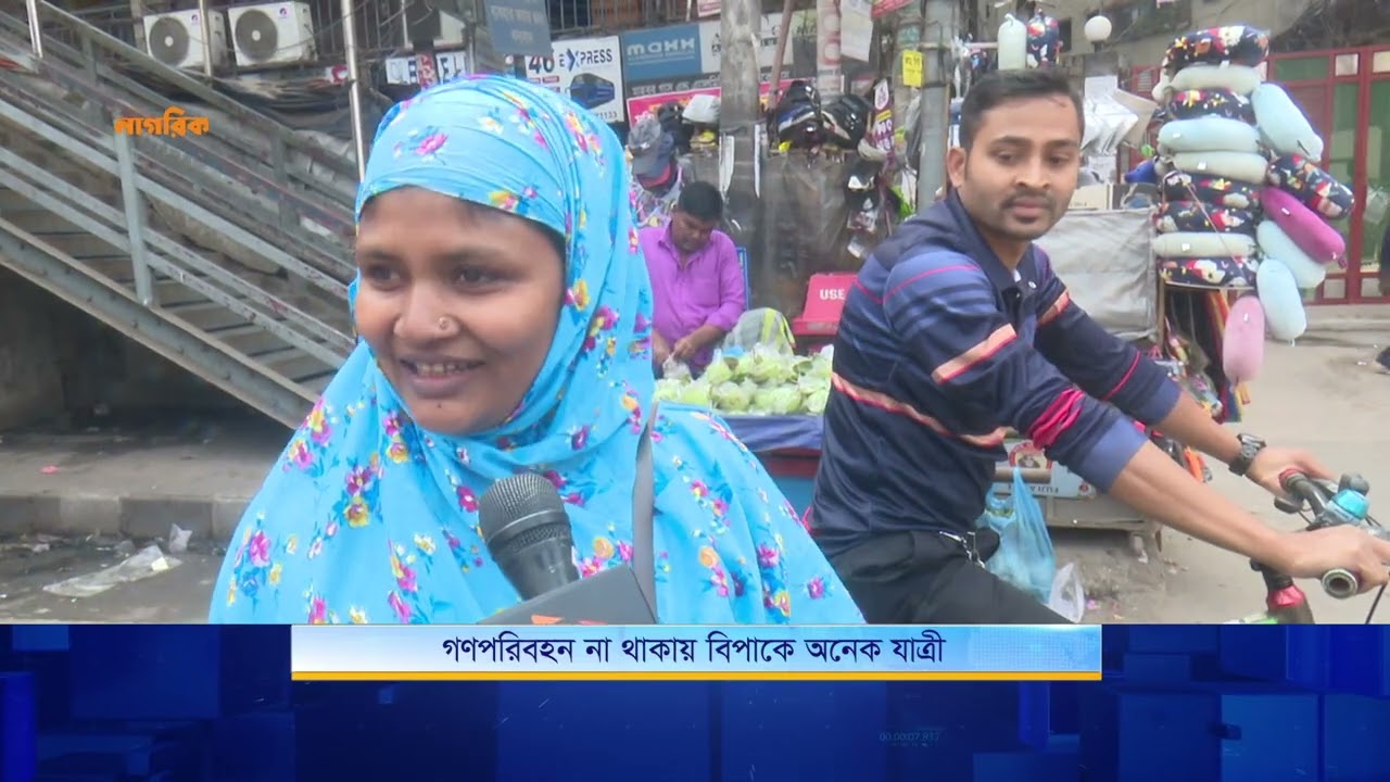 নির্বাচনী আমেজে ঢাকা ফাঁকা, বিদায় নিয়েছে যানজট | Nagorik TV