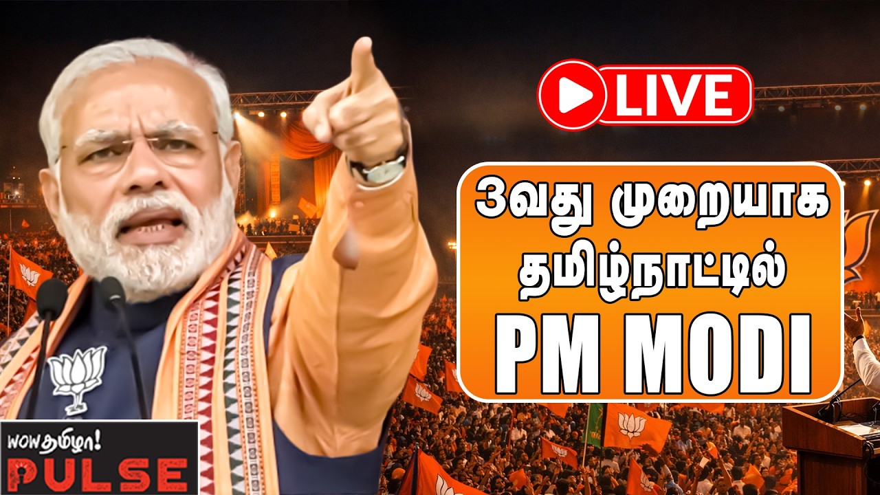 🔴 Live PM Modi Trichy | 3வது முறையாக தமிழ்நாட்டில் பிரதமர் மோடி | NDA Meeting | Modi Speech | EPS
