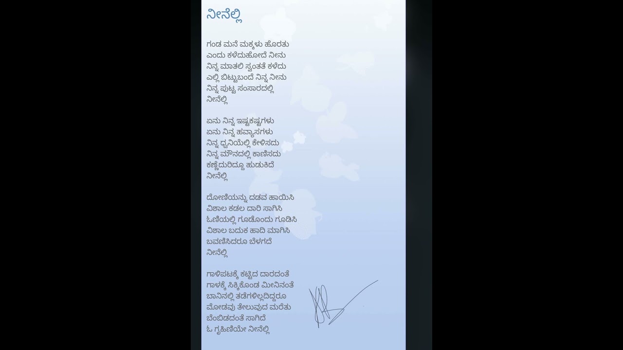 ನೀನೆಲ್ಲಿ