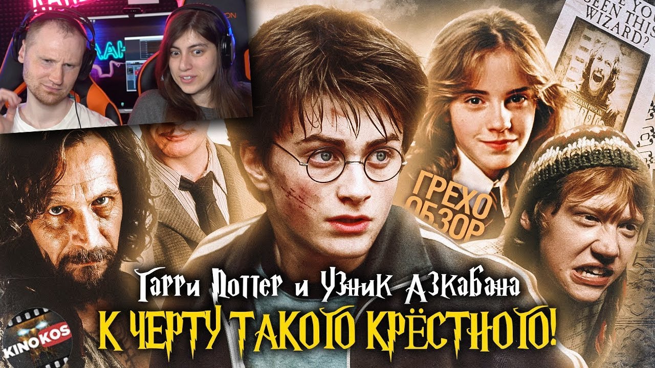 Грехо-Обзор 