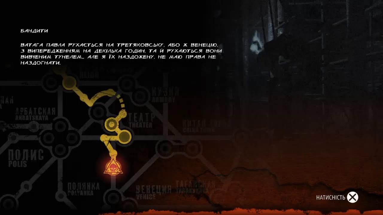 Metro Last light PS4 Частина 3
