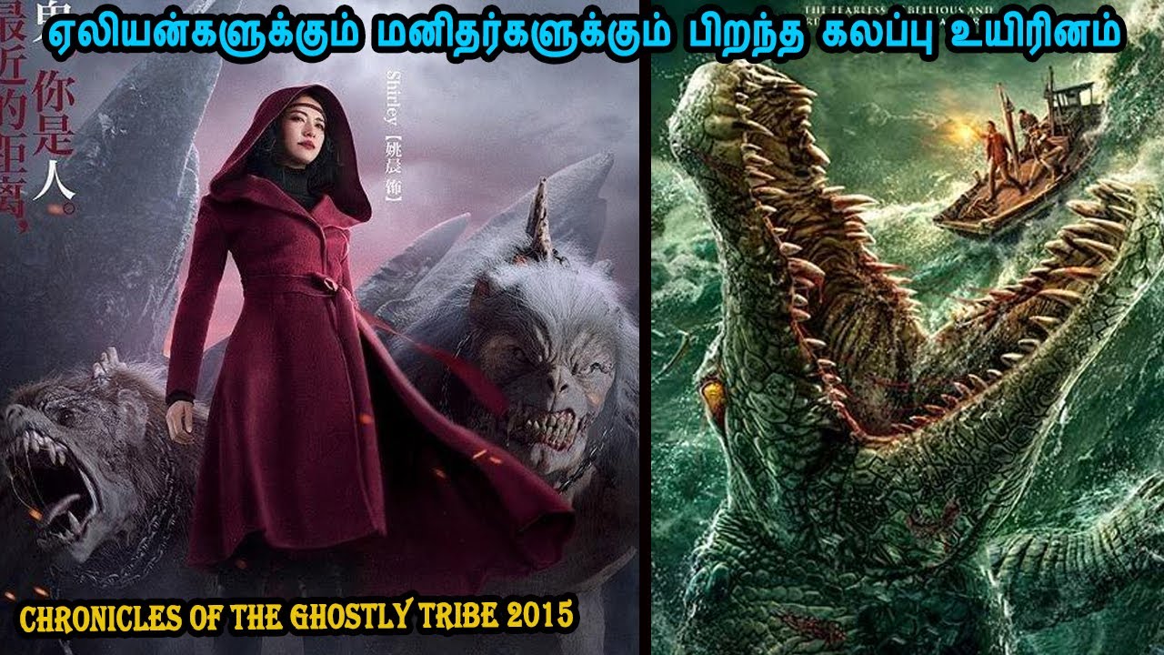 ஏலியன்களுக்கும் மனிதர்களுக்கும் பிறந்த கலப்பு உயிரினம் எப்படி இருக்கும்? Mr Tamilan Story Explained