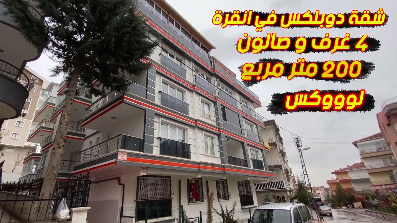 شقة دوبلكس في انقرة منطقة مركزية  - 4 غرف و صالون - بمساحة 200 متر مربع - قريبة على جميع الخدمات