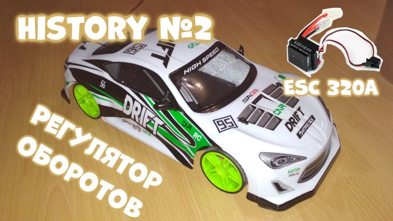 Как работает регулятор оборотов ESC 320A/ BDESC S10E RTR/Установка на mobicaro машинку для дрифта