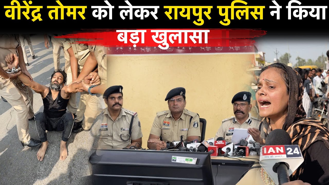 हिस्ट्रीशीटर Virendra Tomar को लेकर Raipur Police ने किया बड़ा खुलासा&hellip;
