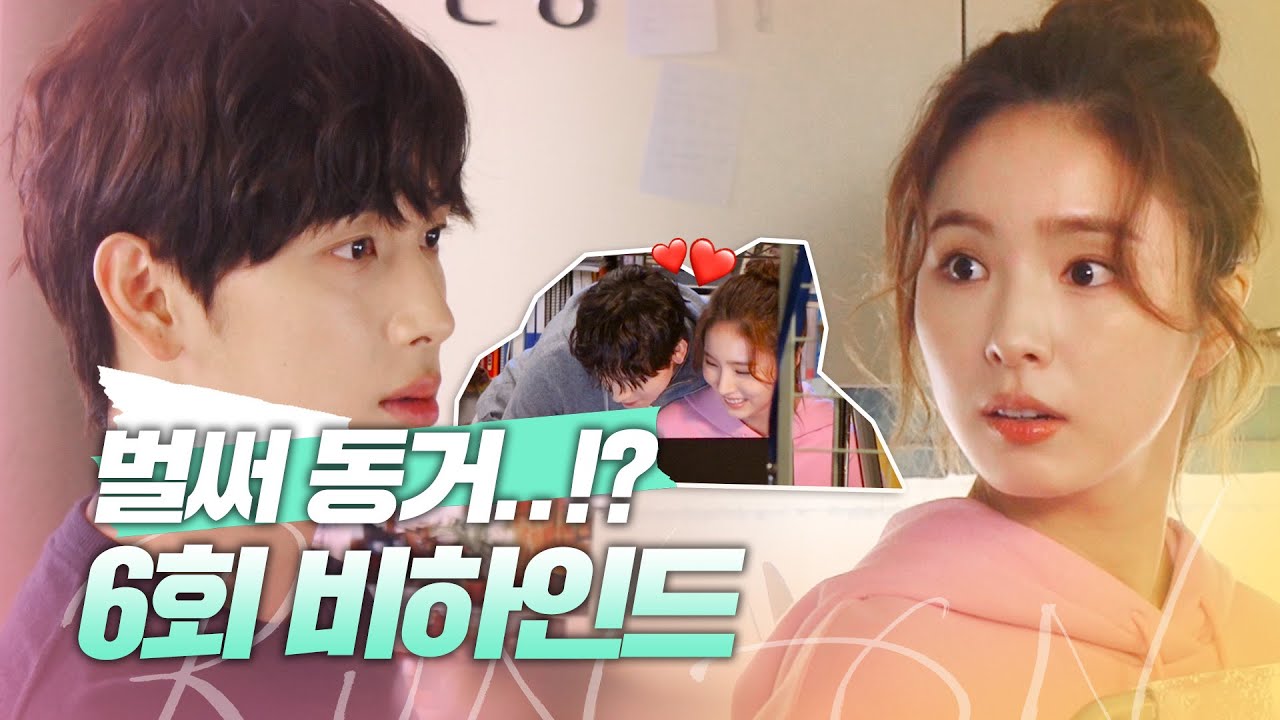[메이킹] 미주네 입성한 선겸! 우리집으로 가자🧡 서로의 패턴을 맞춰나가는 6회 비하인드! | 런 온 RUN ON