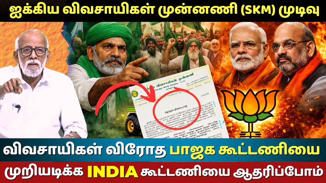 Farmers vs BJP Alliance : SKM Backs Secular Progressive Front | Big Political Shift Explained
