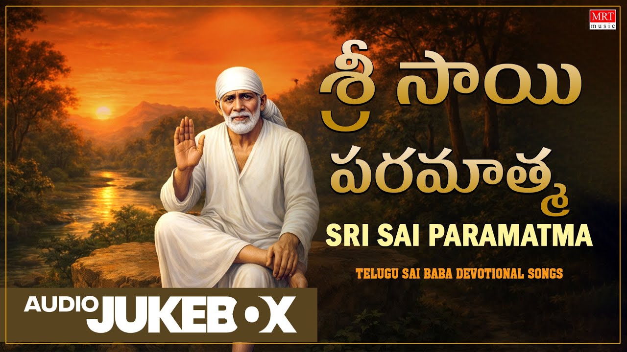 Sai Baba Songs | Sri Sai Paramatma Jukebox | Shobha Raju, P Susheela | Telugu Devotional