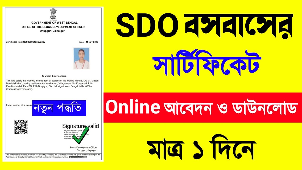 local residential certificate west bengal online apply | domicile certificate west bengal