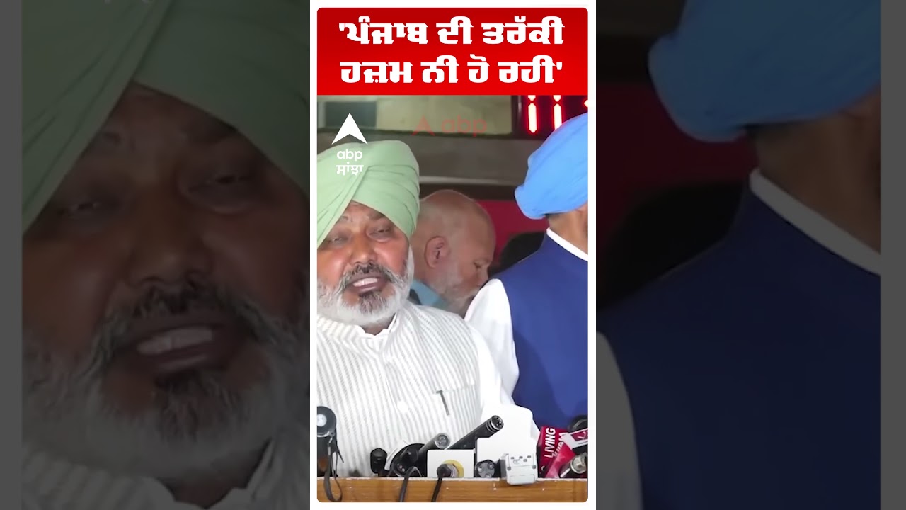 Punjab Vidhan Sabha Session :'ਪੰਜਾਬ ਦੀ ਤਰੱਕੀ ਹਜ਼ਮ ਨੀ ਹੋ ਰਹੀ' |Harpal Cheema | Abp Sanjha | Shorts