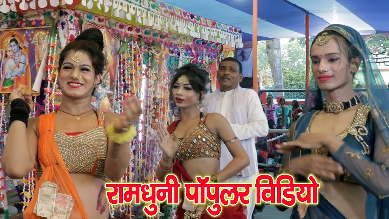 Ramdhuni Kirtan | मुझे नौलक्खा माँगा दे | हिंदी गीत के धुन पर अष्टजाम का वीडियो | Ramdhuni Kirtan