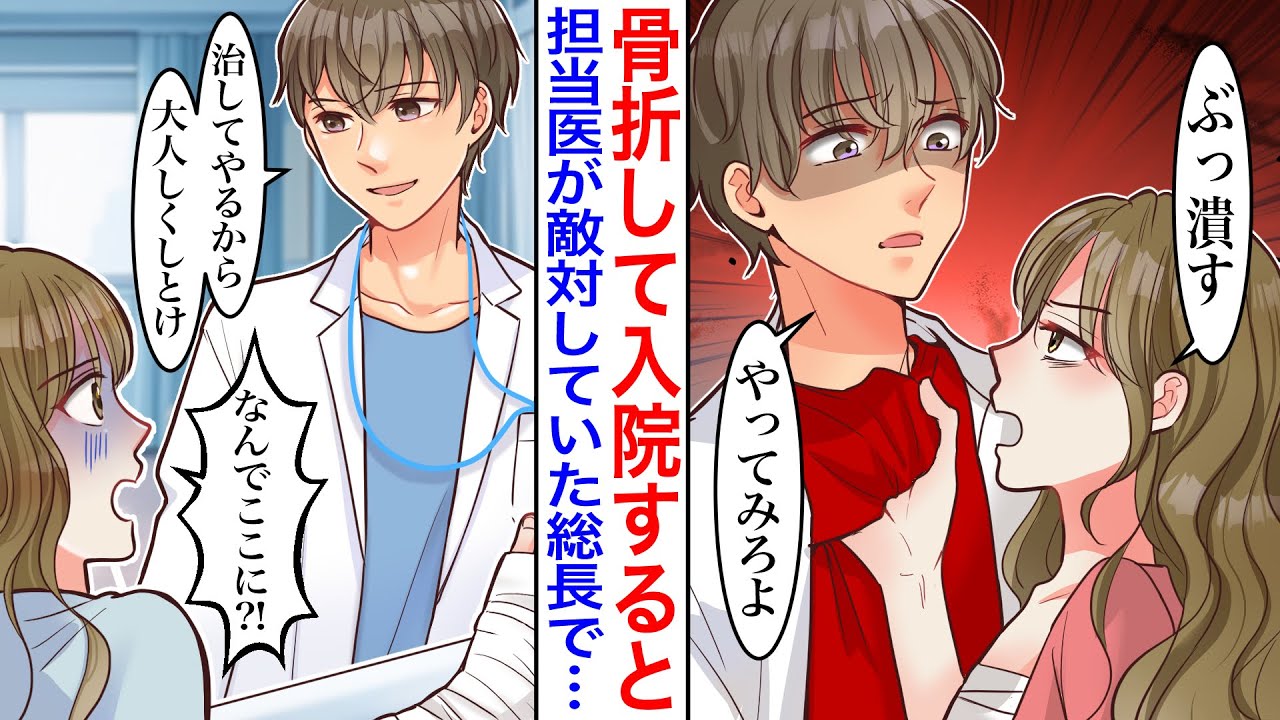 【漫画】昔は元レディース総長だった私。ある日、おばあさんを助け骨折した→入院すると担当医が、昔敵対していた不良グループで片思いしていた総長だった。塩対応され絶対に嫌われていると思っていたのに…
