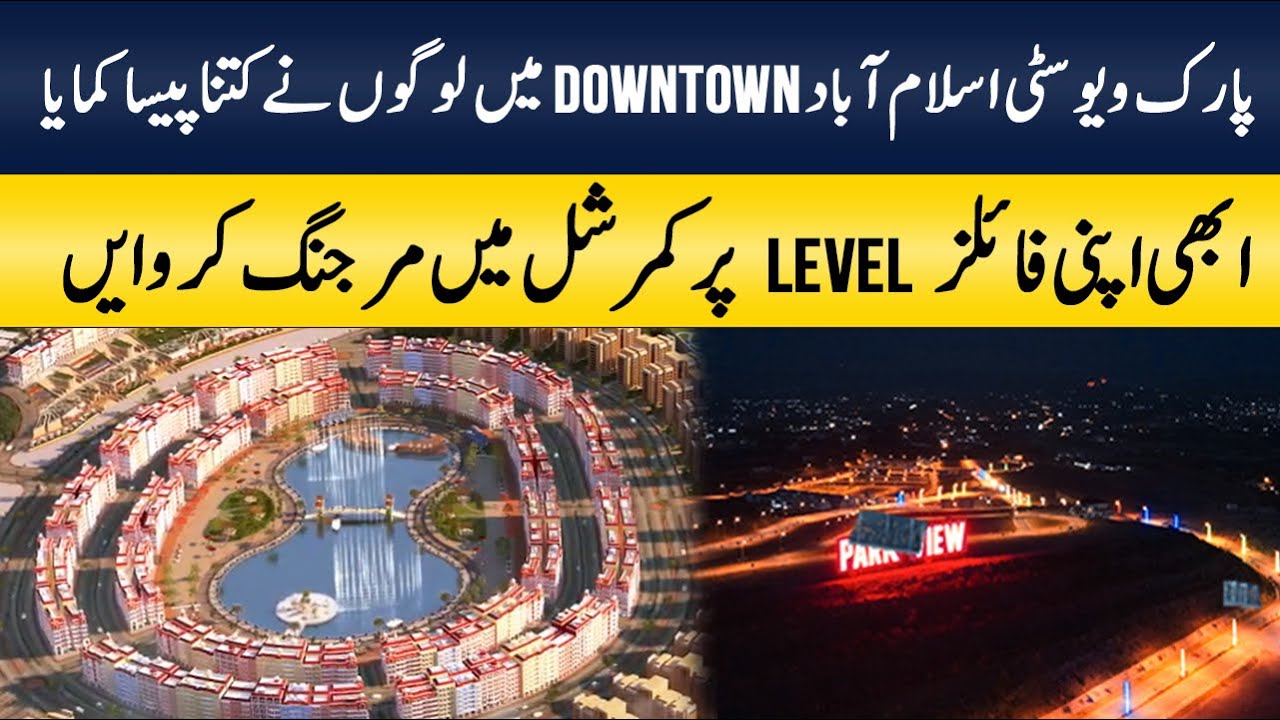 Park View City Islamabad ||Merge your files on level || Downtown Islamabad|| Asim Qureshi||