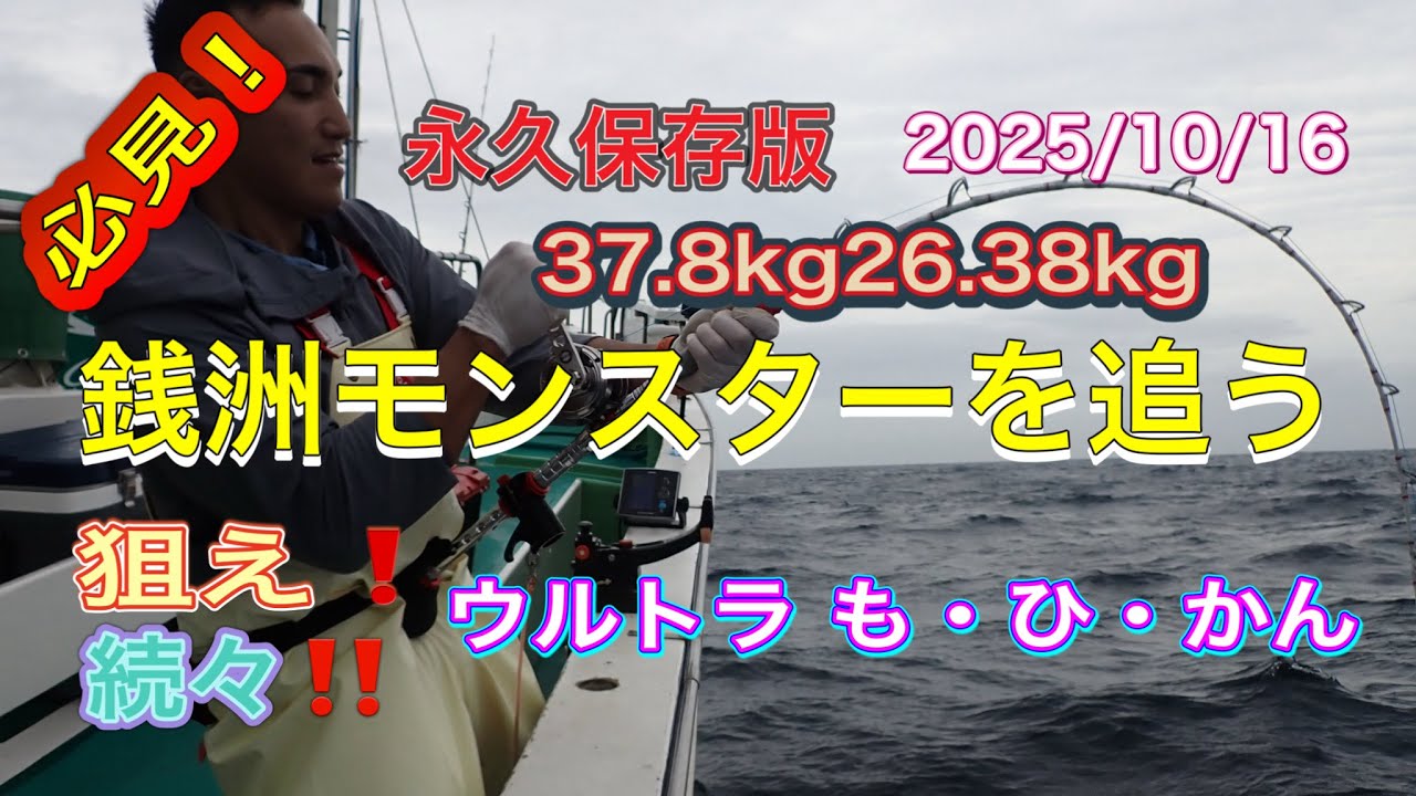 銭洲モンスターを追う！【銭洲泳がせ】