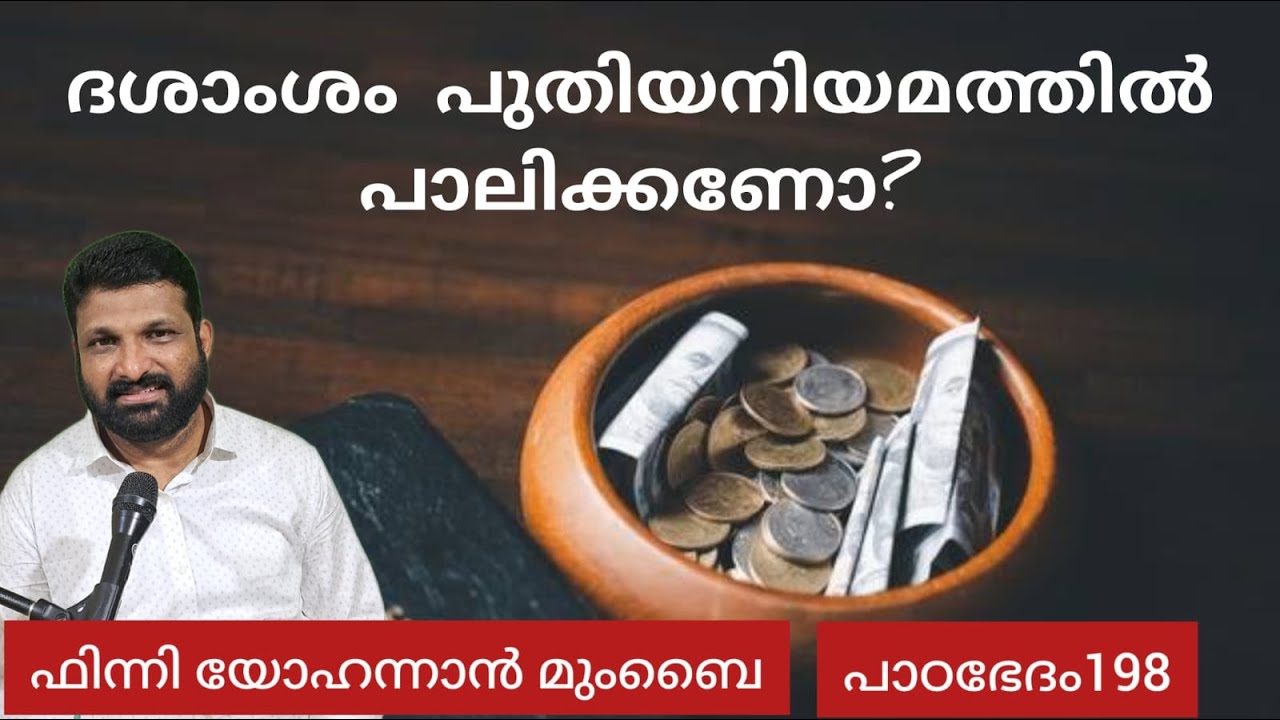 പണം ചോദിക്കുന്ന വേലക്കാർ Paadabhedham 198 Finny Yohannan
