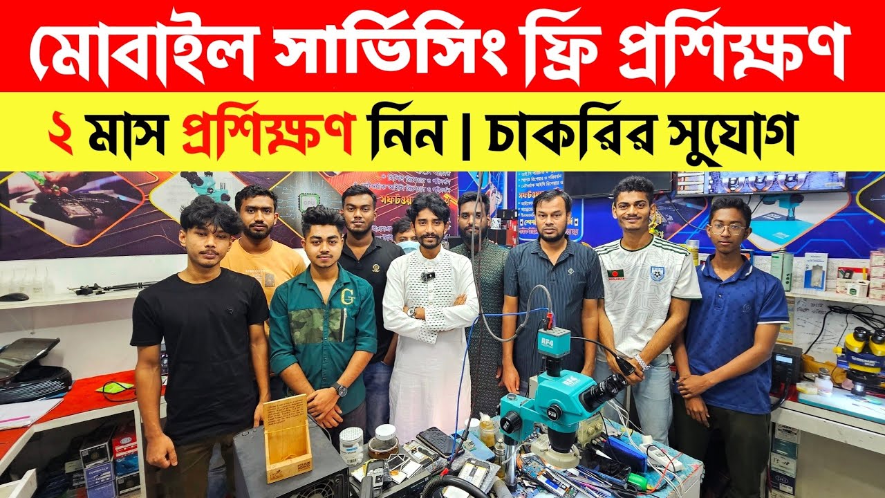 ২ মাসে মোবাইল সার্ভিসিং 🔥 মোবাইল সার্ভিসিং ট্রেনিং সেন্টার | Mobile Servicing Training Centre In BD