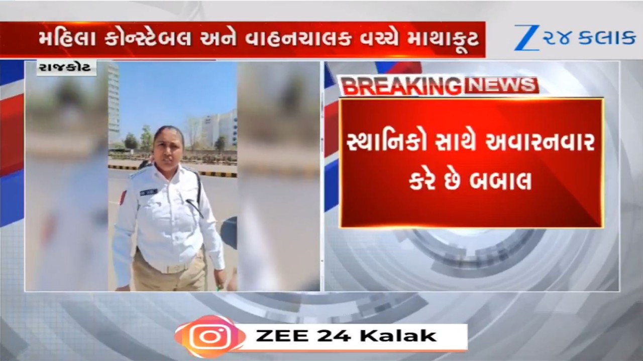 Viral video shows woman police constable misbehaving with a citizen near Rajkot's Ayodhya Chowk