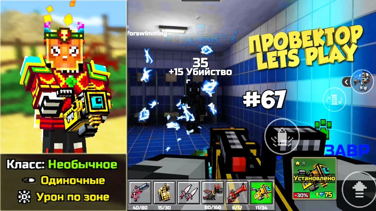 Pixel Gun 3D - Пушка Теслы ⚡ (67 серия)